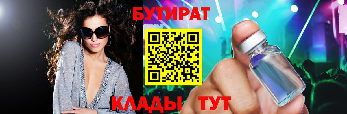 Бутират  Вход с VPN  Ливны  Бутират жидкий экстази 