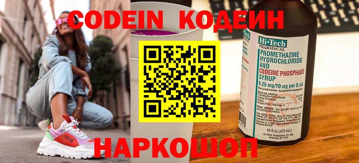 Ливны  Кодеиновый сироп Lean Purple Drank  Вход с VPN  Codein Purple Drank 